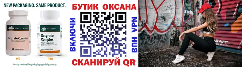 БУТИРАТ бутандиол  Правдинск 