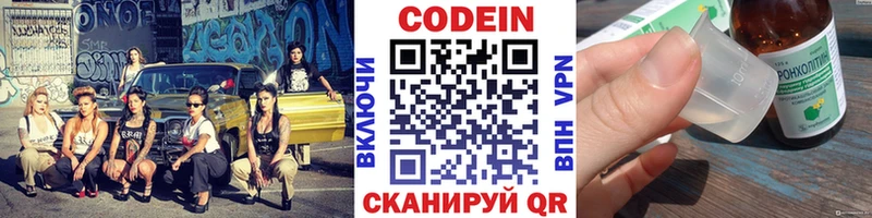 Codein напиток Lean (лин) Правдинск